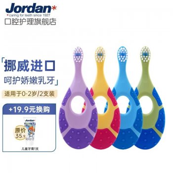 Jordan婴幼儿童宝宝软毛牙刷0-1-2-3-5-9+岁训练护齿乳牙牙刷 0-2岁双支 男孩款