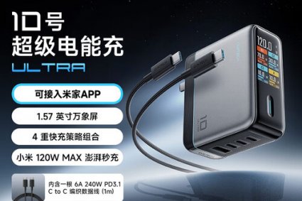 CUKTECH酷态科10号超级电能充Ultra充电器套装120W/100W四口快充