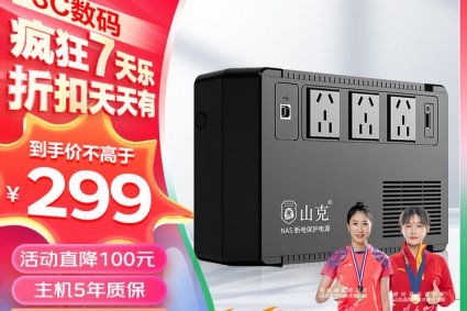 山克BK650 UPS不间断电源360W，家用办公网络设备必备