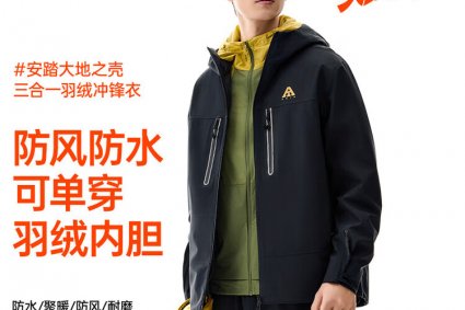 安踏大地之壳2.0三合一防水冲锋衣男登山服外套