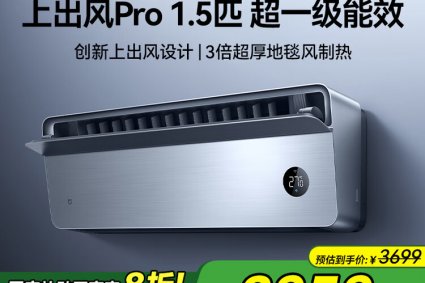 小米米家空调挂机 1.5匹超一级能效，采用变频冷暖技术，适用于16-20平方米的卧室空间