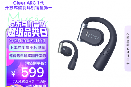 Cleer ARC1代音弧蓝牙耳机，智能挂耳式运动耳机，跑步骑行好伴侣