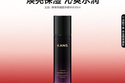 韩束黑耀晶采精华水95ml，补水保湿，改善肌肤干燥，春夏必备