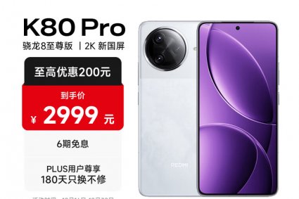 小米 REDMI K80 Pro 骁龙8至尊版 国家补贴 至2999