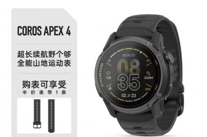 高驰COROS APEX 4户外运动表：专业跑步骑行登山心率血氧GPS手表