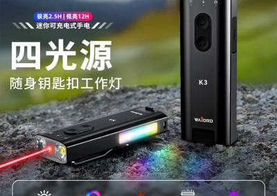 威沃德K3多功能EDC灯：¥79四光源随身手电，UV验钞/激光/强光一把搞定