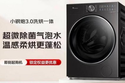 小天鹅小乌梅3.0洗烘一体机——3293元到手，梅雨季阳台终于空了